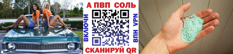 A PVP Соль  Калач 