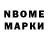 Марки N-bome 1500мкг MB BAI